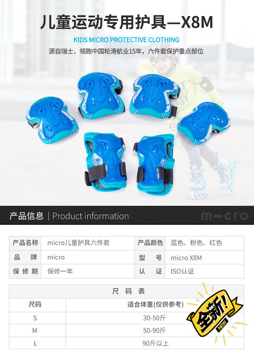 瑞士micro迈古儿童护具防护加厚轮滑自行...