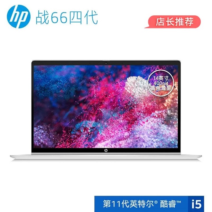 惠普（HP）战66 四代 14英寸轻薄笔记...