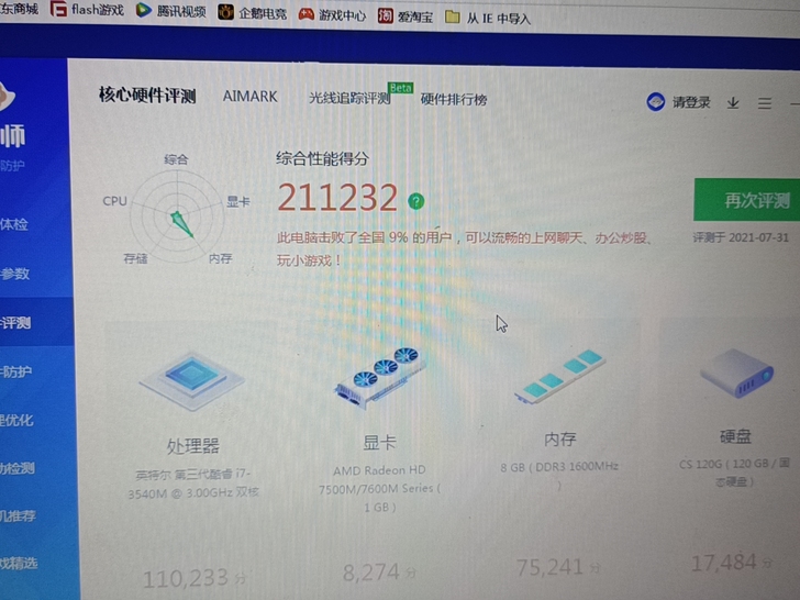 惠普17寸，三代i7，120固态，8g内存...