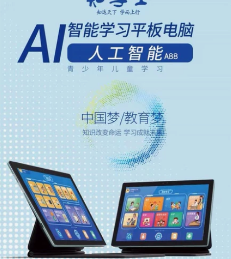 全新学习机，知学士 A88 8+256G首...