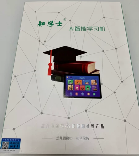 知学士ai智能学习机,单位过年期间采购的福...