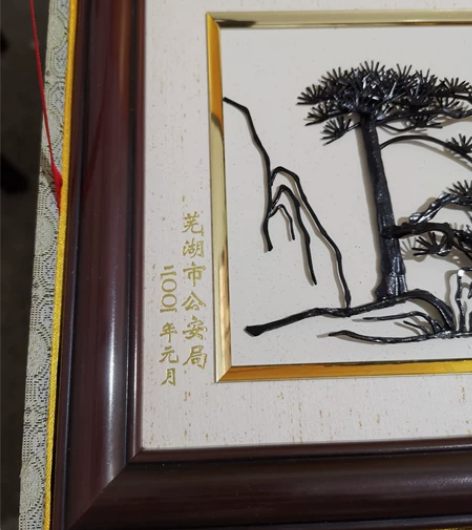 2001年芜湖铁画，二十年了。 感兴趣的话...