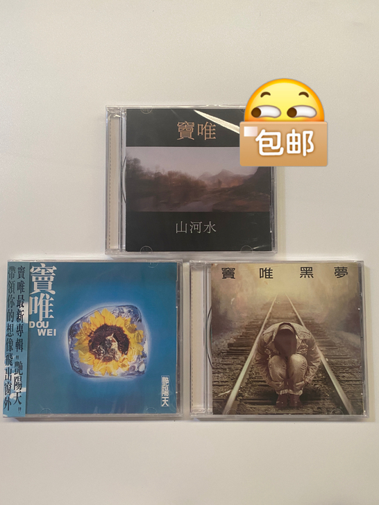 上海声像 窦唯三张经典专辑全收录 艳阳天+...