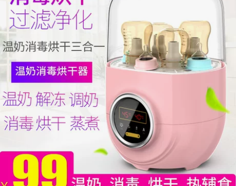 净益康婴儿奶瓶消毒器带烘干三合一暖奶器二合...