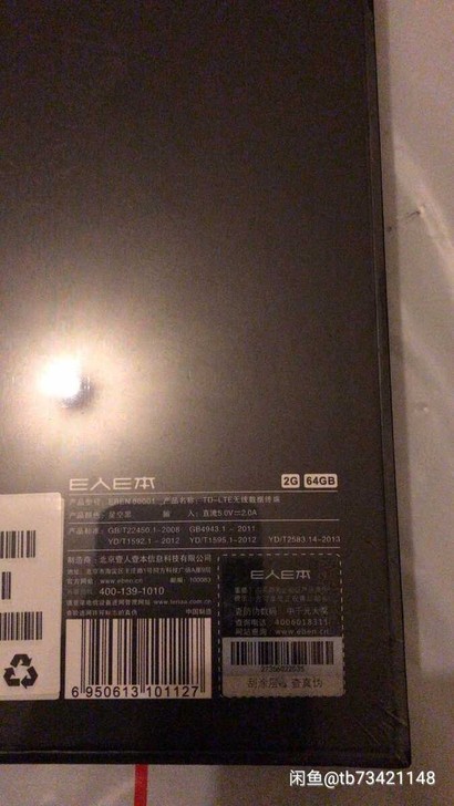 e人e本t9s 64G全新未开封原笔迹手写...