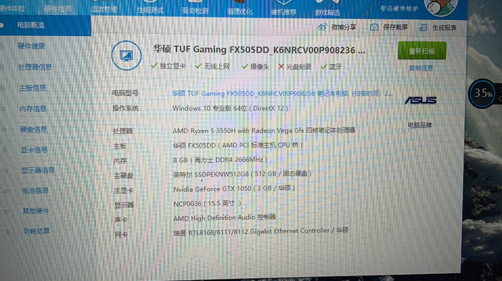 慢出一台华硕飞行堡垒8 2020年5月实体...