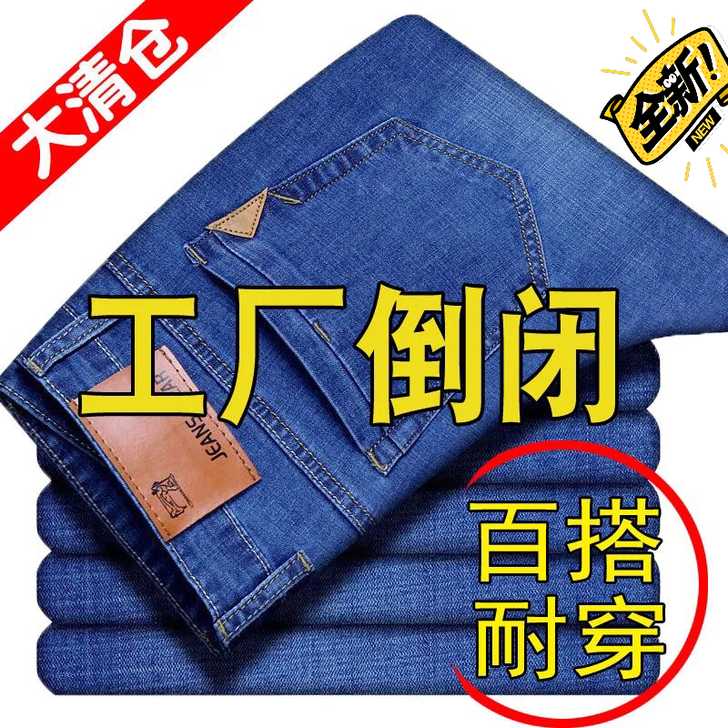 【清仓价】夏季薄款男士牛仔裤男装直筒宽松休...