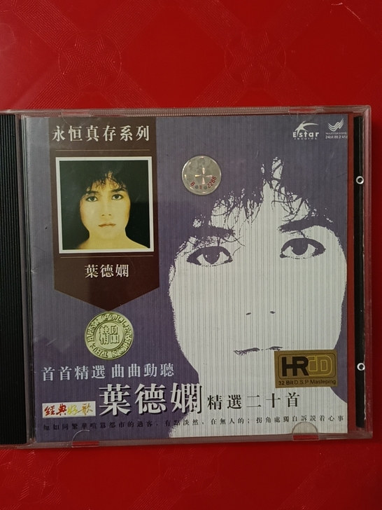 叶德娴永恒真存系列首苜精选曲曲动听精选二十...