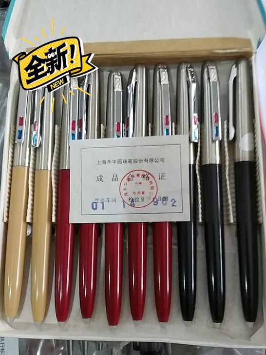 丰华92-1双色圆珠笔，产于九十年代，八九...