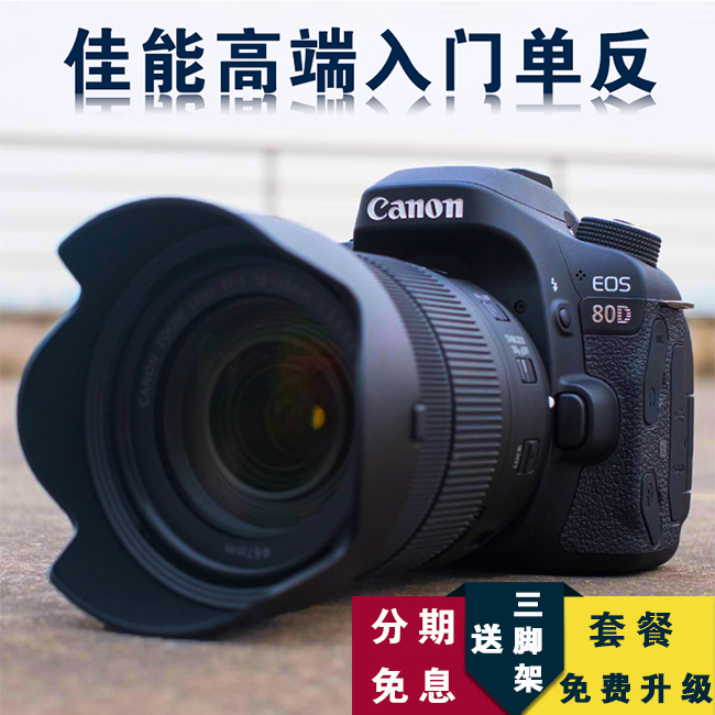 Canon/佳能 数码单反
