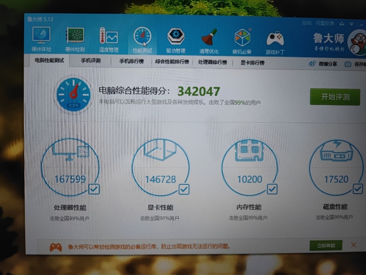 战神z7 8750 16g 1060神舟炫...