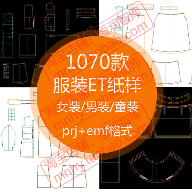服装ET电子纸样prj源文件emf男装女装...