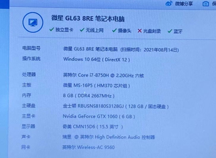 微星GL6315寸游戏本。