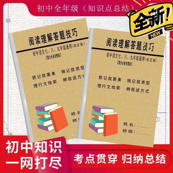 人教初中语文七八九阅读理解答题方法知识汇总...