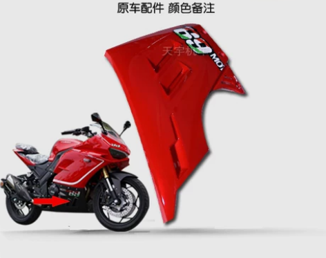 蛟龙摩托车跑车配件前挡风大板侧板外壳塑料原...