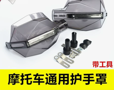摩托车挡风护手 通用改装摩托车手挡风小迅龙...