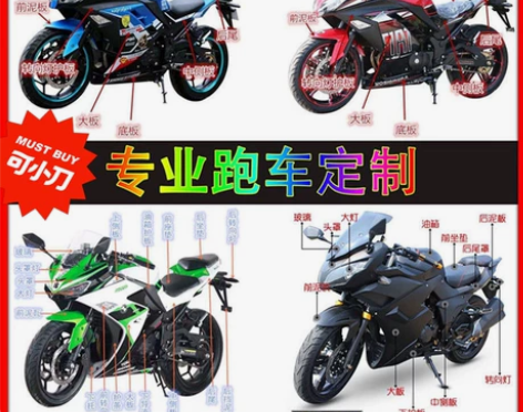 定制跑车外壳小忍者摩托跑车大板一代红，蓝，...