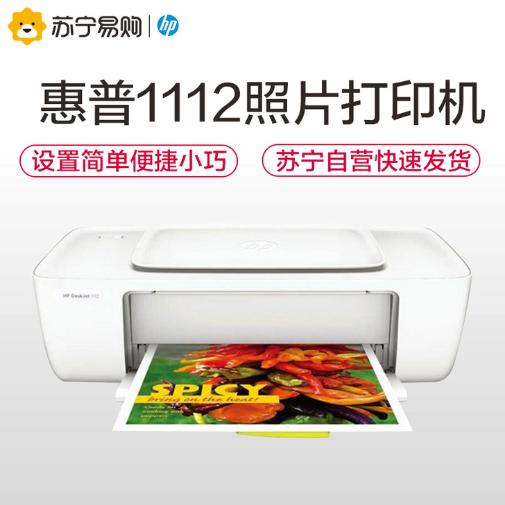 HP/惠普 喷墨打印机 1112  用了几...
