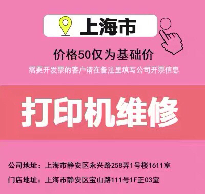 上海打印机上门维修惠普针式打印机佳能复印机...