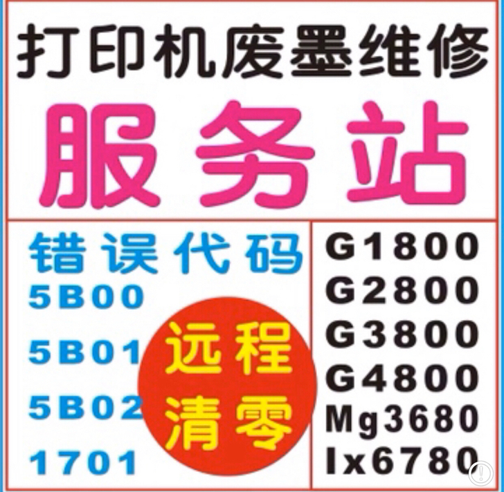 canon G1800 G2800 G38...