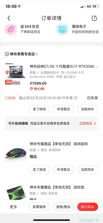 神舟战神z8 ca5nb，用了不到4个月