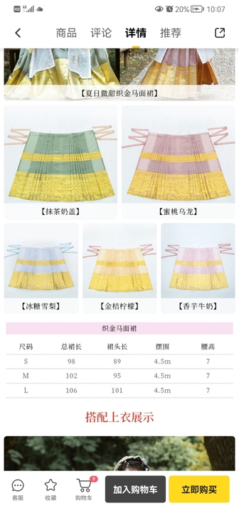 花朝记汉服夏日微甜马面裙搭配随机上衣明制立...