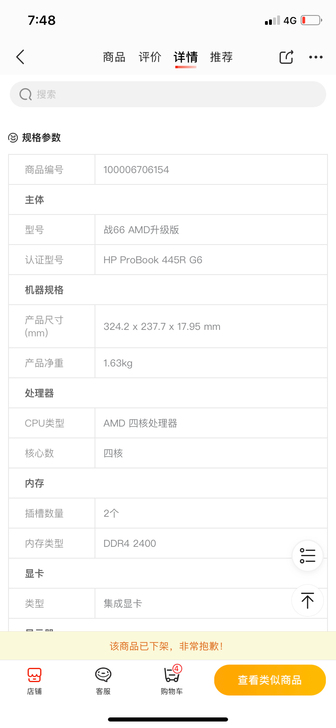 惠普（HP）战66 AMD升级版 14英寸...