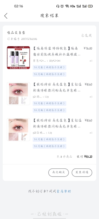 唯品会购买，出滋色隔离霜