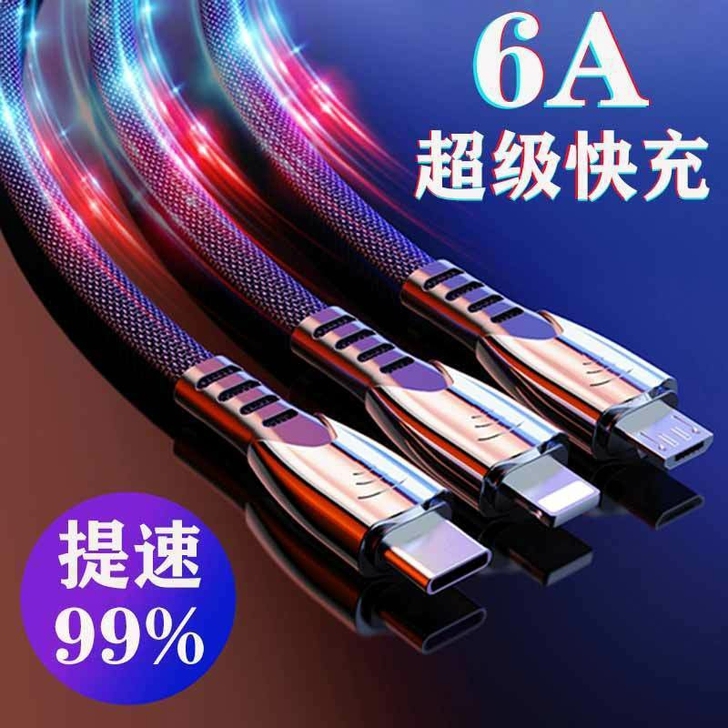 6A超级快充手机数据线超级快充数据线锌合金...