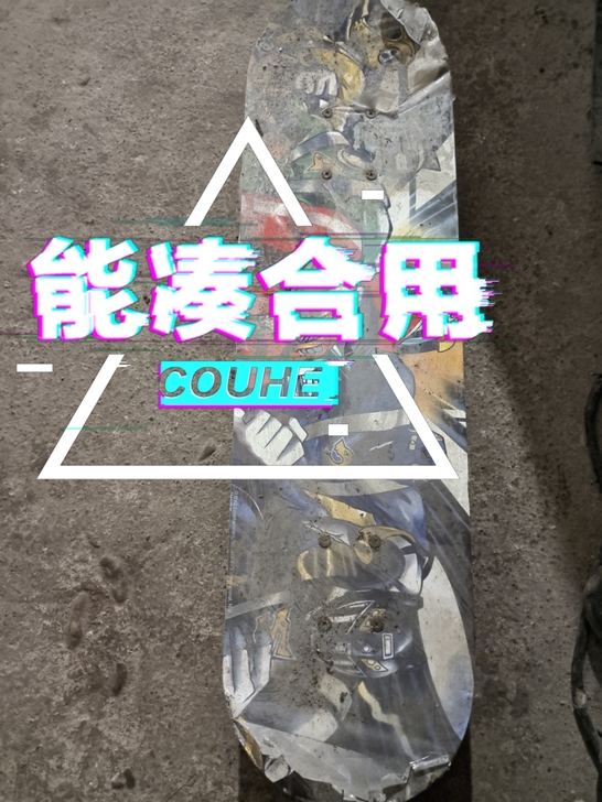 滑板，材料：木质，适合小学阶段的孩子玩，滑...