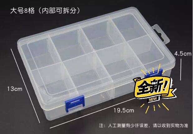 透明塑料元件盒20元三个大8格可拆贴片收纳...