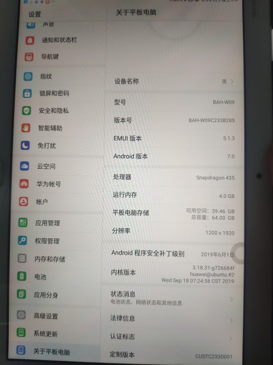 最近入手了新平板，对之前的华为平板进行出售...