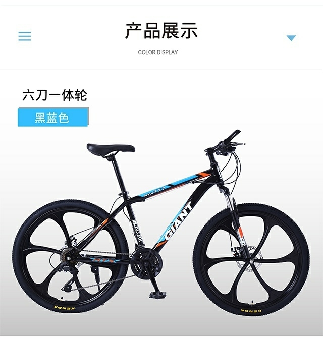 【低价处理】捷安特山地车自行车六刀一体轮男...