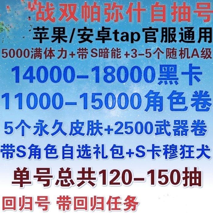 战双帕弥什自抽号苹果/安卓tap官服通用