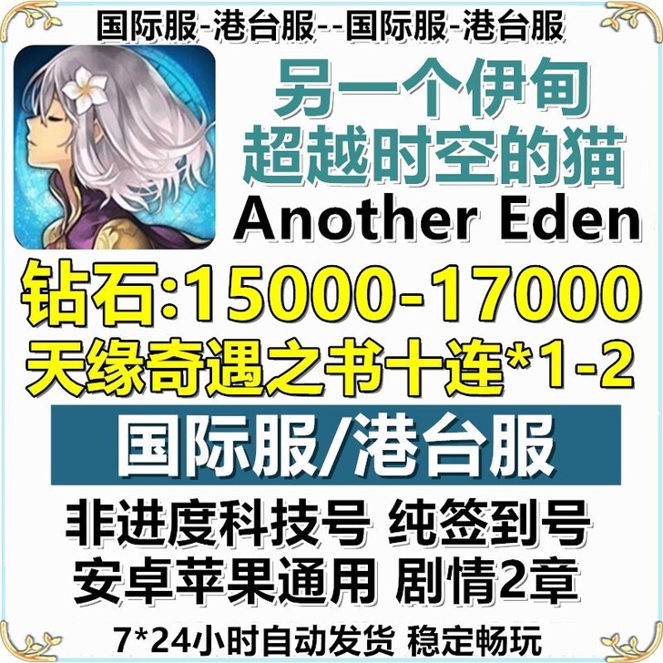 另一个伊甸自抽号