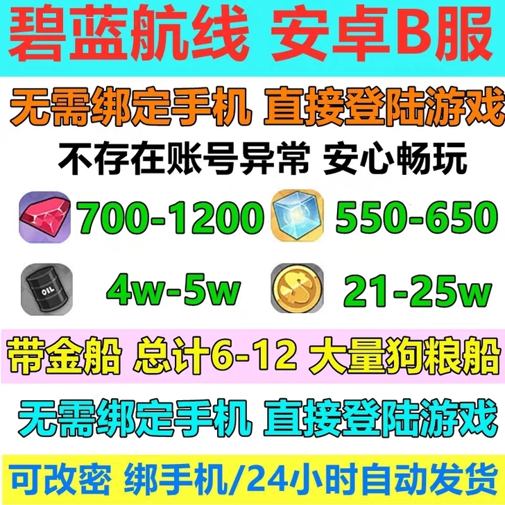 碧蓝航线初始号安卓b服官服钻石金船自抽魔方...