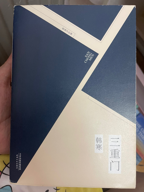 新旧程度 有轻微阅读痕迹