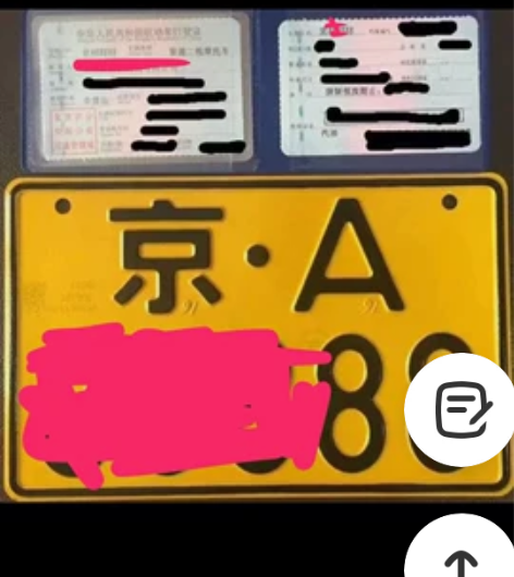 京A黄牌鑫源400边三轮侉子侧三轮，京A牌...