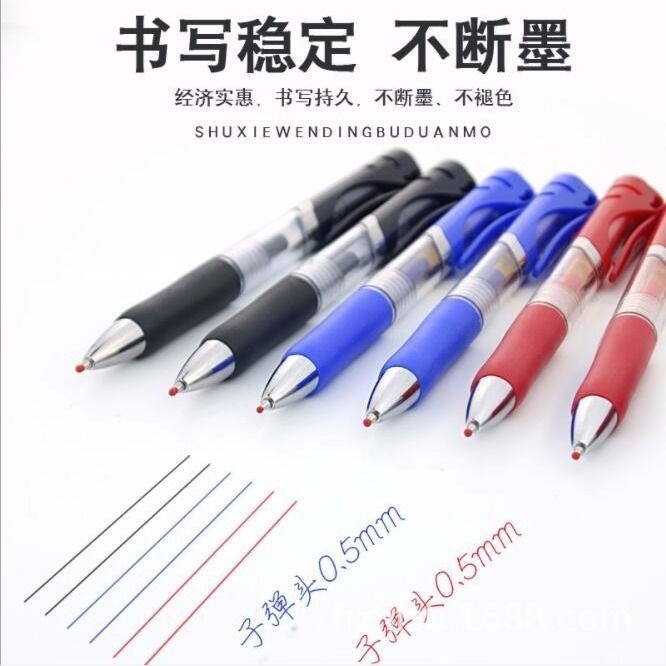 按动中性笔0.5mm笔芯圆珠笔签字笔会议笔...