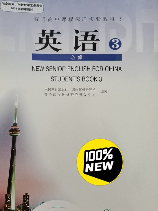 人教版英语全新 3元一本，多买可小刀