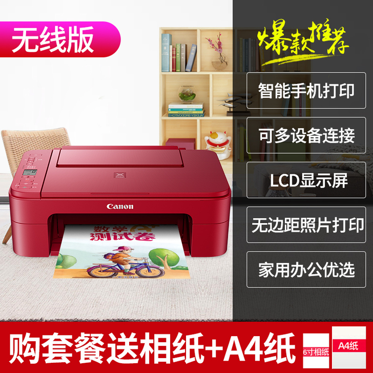 佳能ts3380彩色喷墨打印机家用复印一体...