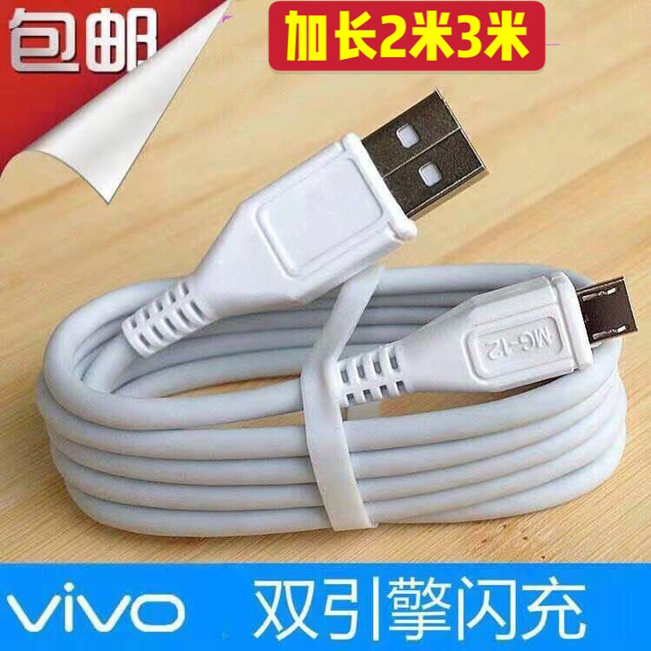 店面转让库存数据线 适用vivo手机快充双...