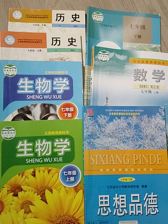 全新初中教科书历史七（上下）生物七（上下）