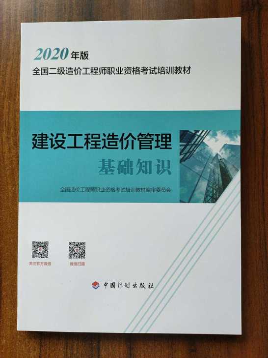 全国二级造价工程师职业资格考试建设工程造价...