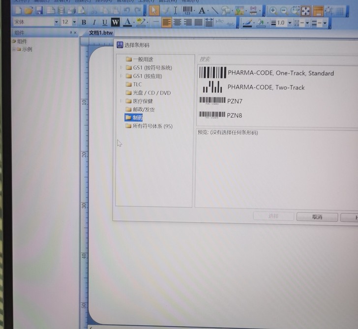 条码软件bt软件技术服务(不卖软件）。打印...