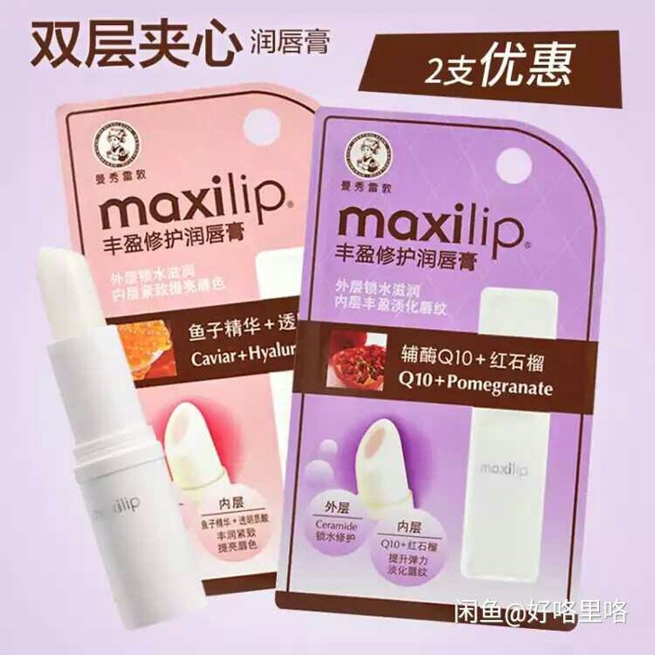 曼秀雷敦丰盈修护润唇膏补水红石榴保湿滋润淡...