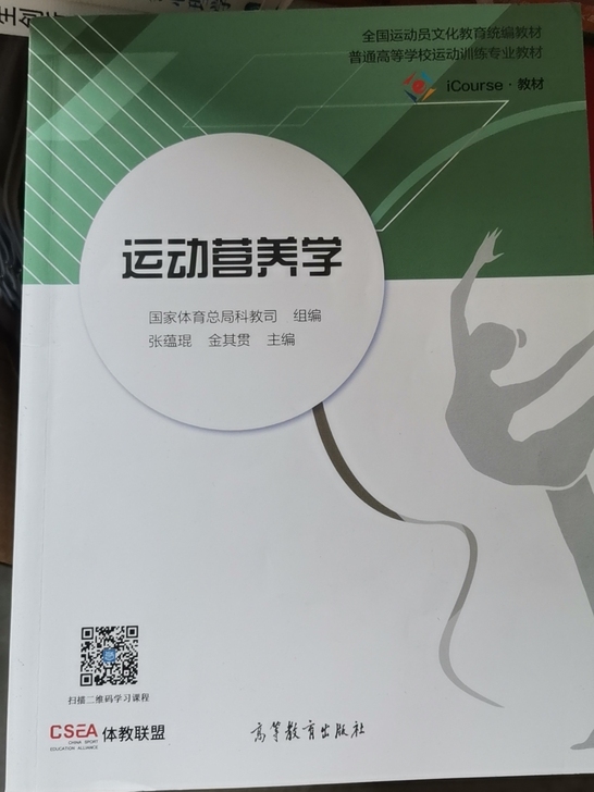 运动营养学