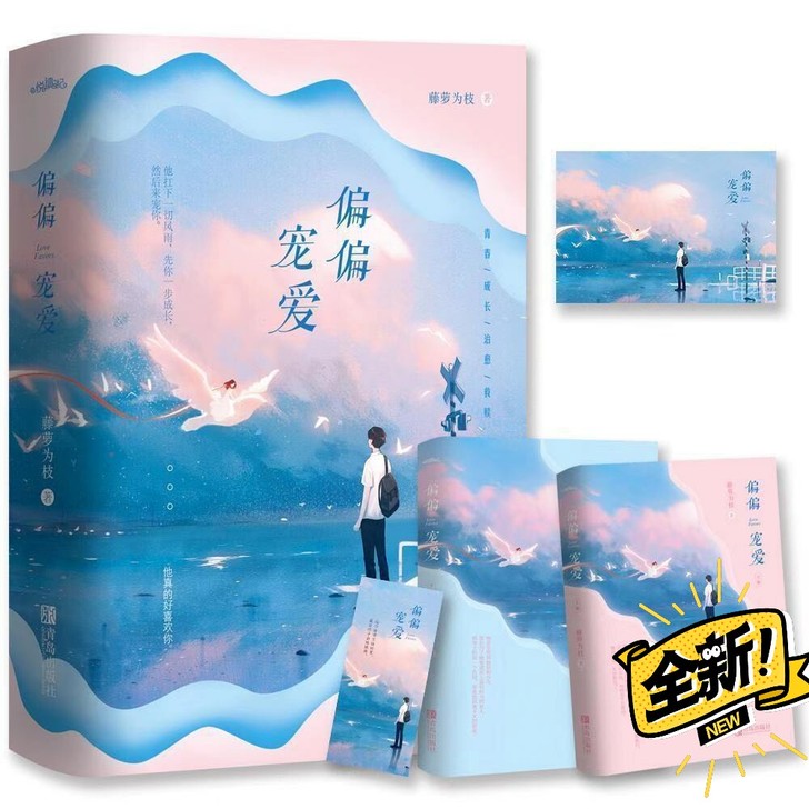 难哄 偷偷藏不住 偏偏宠爱 酸梅小说高甜校...