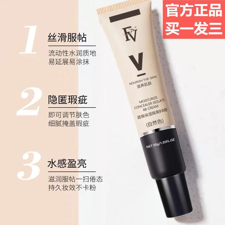 FV遮瑕保湿隔离bb霜旗舰店正品fv