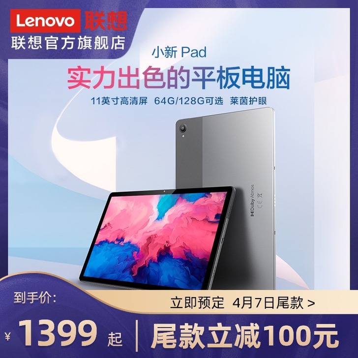 Lenovo/联想 平板电脑